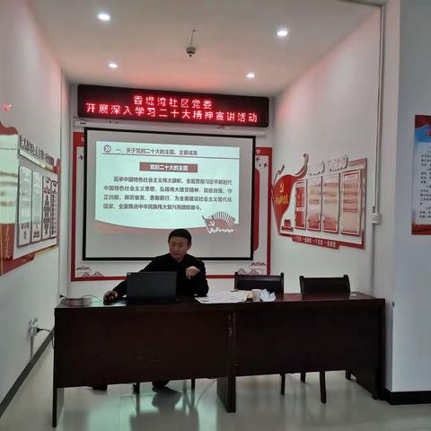 香堤湾社区党委开展宣讲二十大精神和“两会”精神学习活动