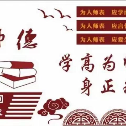 学高为师 身正为范——石江镇大塘完小师德师风培训