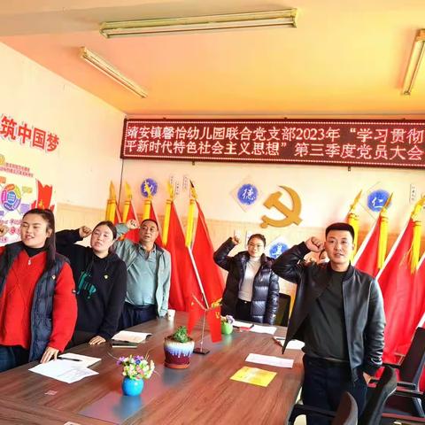 中共靖安镇馨怡幼儿园联合支部第3季度《学习贯彻习近平新时代中国特色社会主义思想》主题活动