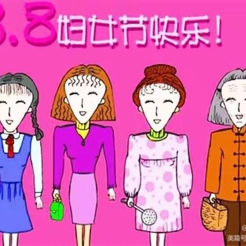 情暖三八，热情绽放——于村乡第一中心幼儿园“庆三八妇女节”美篇