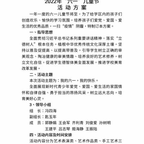 我的六一，我的快乐—安国市郑章学区“六一”儿童节活动记实