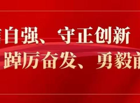 我的课堂有亮点 教书育人聚云端——安国市郑章学区活动纪实