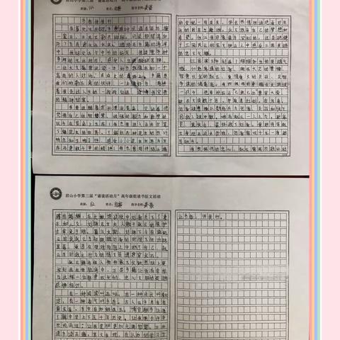 “书香飘君小  阅享守初心”——君山小学第三届读书节高年级组学生读书征文活动