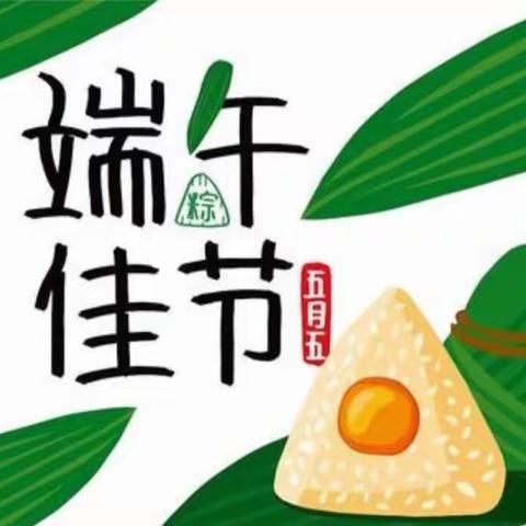 “端午粽飘香，悠悠建行情”——万宝支行举办端午节主题活动