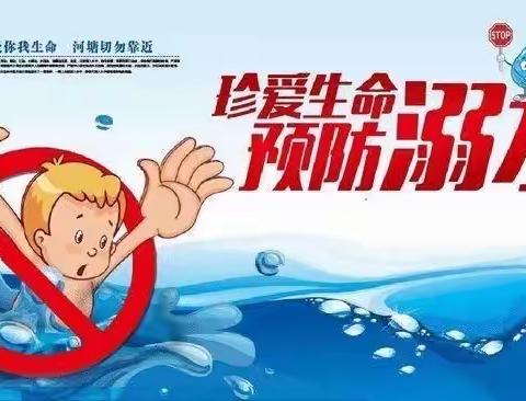 防溺水！防溺水！防溺水！重要的事情说三遍！——柏岩小学安全提醒