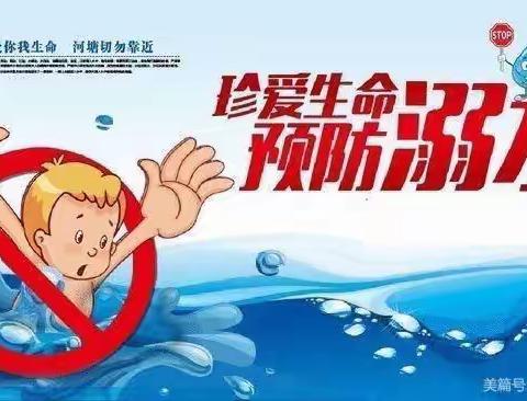 防溺水！防溺水！防溺水！重要的事情说三遍！——柏岩小学安全提醒