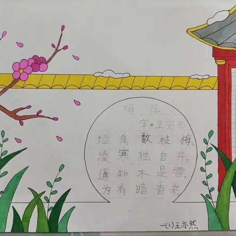 古诗配画，诗中赏梅——内黄县向阳路小学一年级实践作业