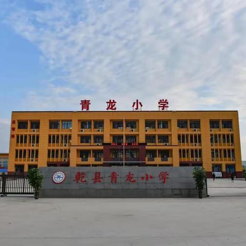 青龙小学“书香润童心   阅读伴成长”活动。