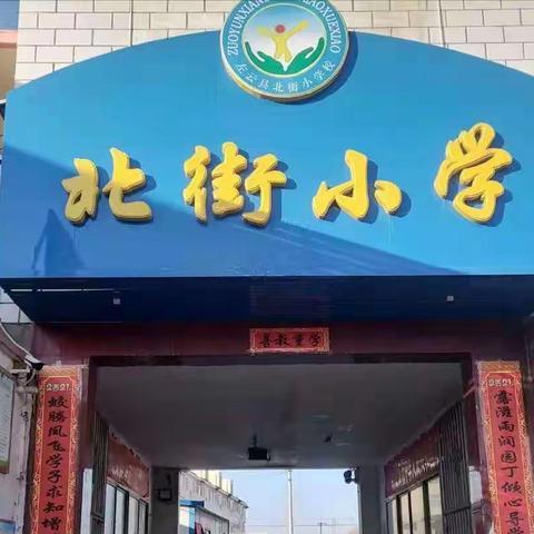 “童心飞扬 梦想起航”——左云县北街小学校园文化艺术节暨庆六一文艺汇演