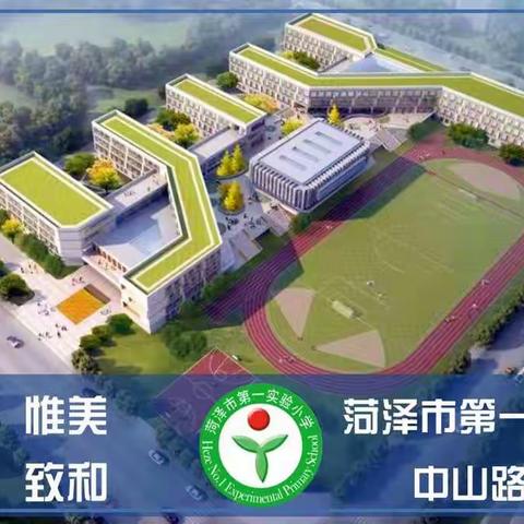 菏泽市第一实验小学中山路校区体适能社团强身健体，强国有我