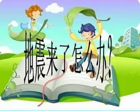 “安全演练，保驾护航”——莲花山中学防震防火演练