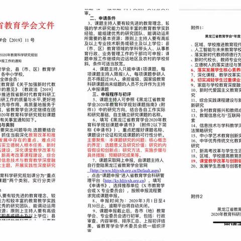 泰来县化学课题研究申报纪实