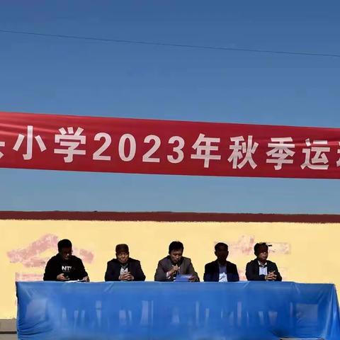 凝聚青春力量 共展自信风采 —— 寿光台头小学2023年秋季运动会