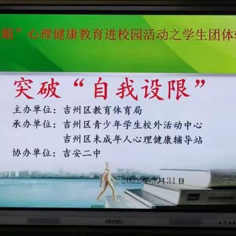 突破自我，青春不设限——吉安二中心理健康教育讲座