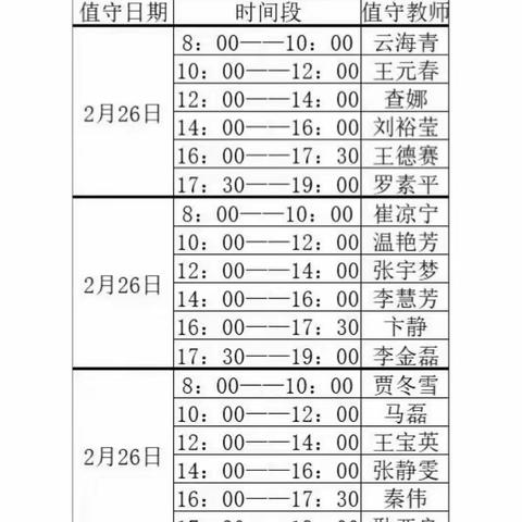 “抗疫同心 志愿前行”——海拉尔西路小学防疫值守