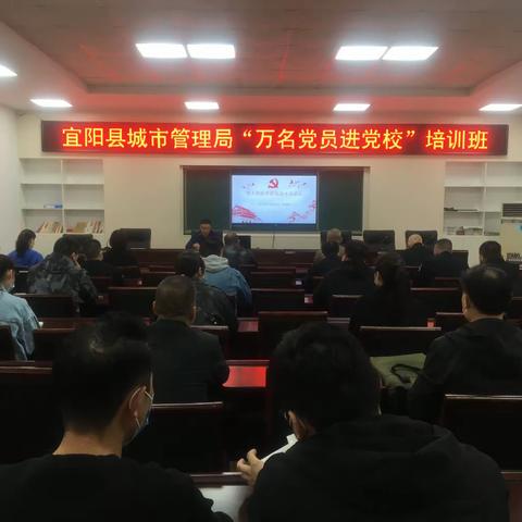 基层党校“新菜单”，党员品出“心滋味”——城管局举办“万名党员进党校”培训班纪实