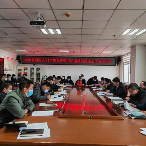 宜阳县城市管理局开展党支部书记抓基层党建工作述职评议