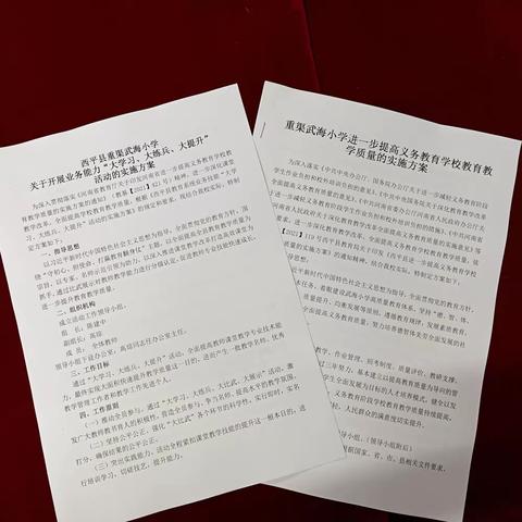 大学习、大练兵、大提升！——武海小学为进一步提高学校教育教学质量，开展学习活动情况纪实