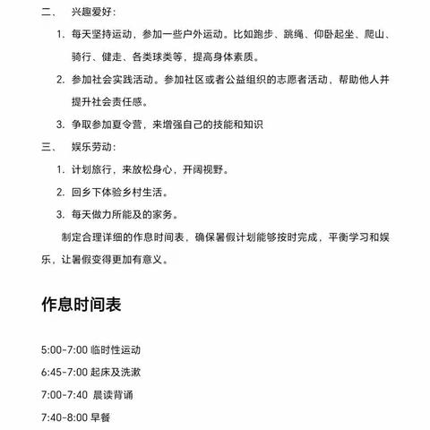 多彩暑假，“暑”我精彩—609吴昕仪暑假生活纪实