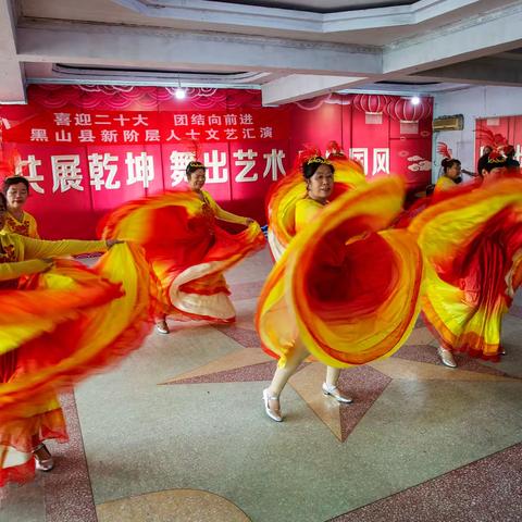 喜迎二十大，团结向前进 黑山县新阶层人士文艺汇演