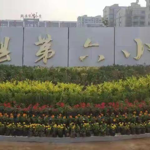 童心筑梦，迎新起航—魏县第六小学【2021开学季】