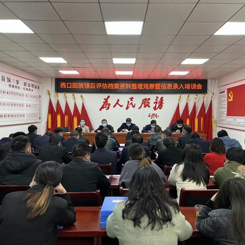 西口回族镇召开后评估档案资料整理观摩暨信息录入培训会