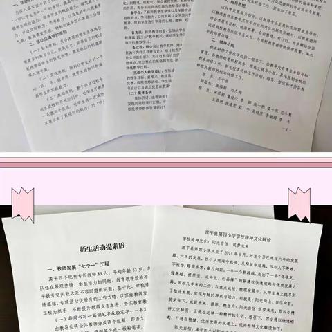 “比武练兵    促教师素质提升”记滦平县第四小学教师素质提升工程