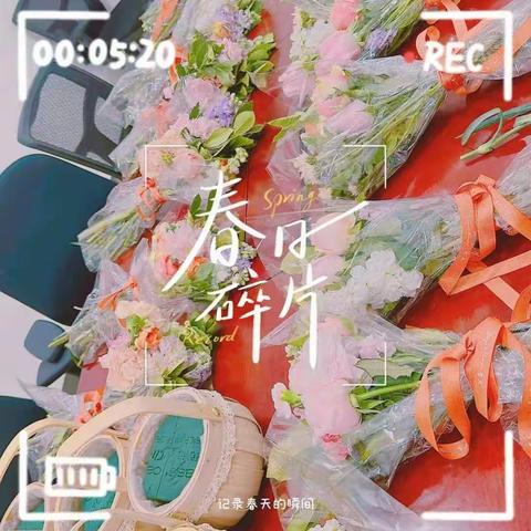 [三八妇女节]🌸花样宠你，美有道理💐——炉院街支行女神节养客活动