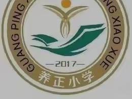 播撒爱，收获希望——养正小学班主任工作经验分享（五）