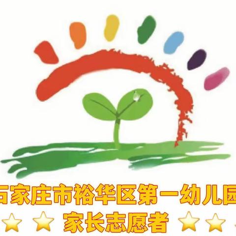 家长“护学岗” 再筑安全“防护墙”———裕华区第一幼儿园“家长志愿者护学岗”在行动💪💪💪