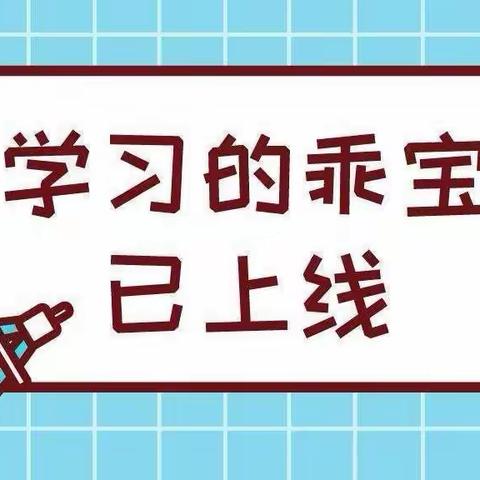 “疫”路前行守初心，线上教学助花开——尉氏县城关镇西关小学2022秋线上教学工作