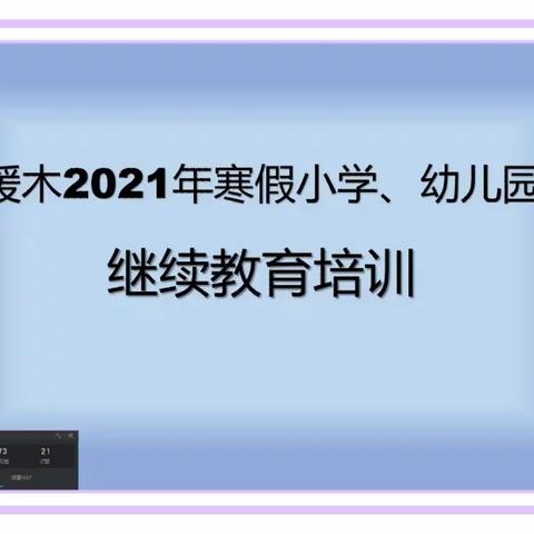 雀仁乡中心学校综合组培训信息