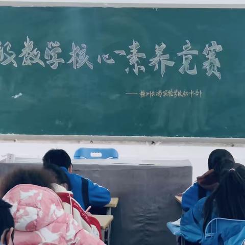 七年级数学核心素养竞赛