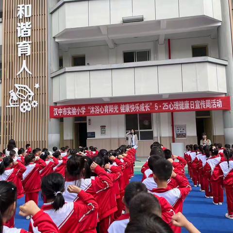 沐浴心育阳光 健康快乐成长——5·25心理健康日宣传周纪实
