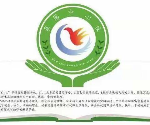 创清廉学校，弘宪法文化——皋落中心校"学宪法 讲宪法"主题系列活动