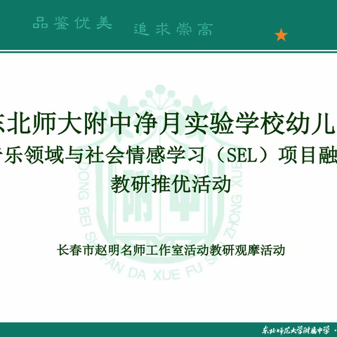 社会情感学习在音乐领域的渗透