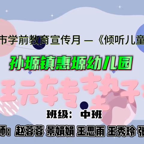 2023年学前教育宣传月——《倾听儿童 相伴成长》