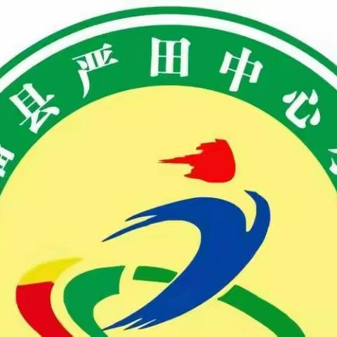 送教上门暖人心--严田小学送教上门活动