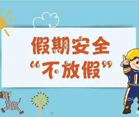 柏树乡中心学校2022年清明节假期至家长的一封信