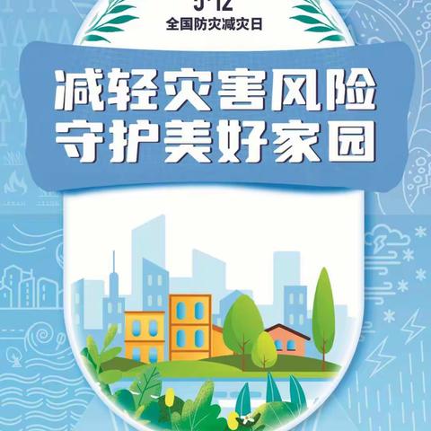 减轻灾害风险 守护美好家园 ——2022年春季定安县第一小学防灾减灾日主题教育暨防震安全疏散演练活动