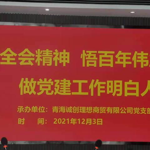 城西支行二线联合党支部参加“手拉手”联席会“学全会精神  悟百年伟业  做党建工作明白人 ”学习交流活动