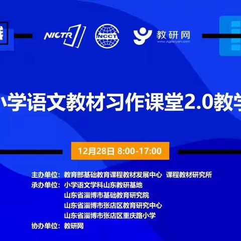 “线上观摩共成长，学研结合促提升”——记护驾山小学魏芸名师工作室成员观摩线上“习作课堂2.0教学研讨”活动记实