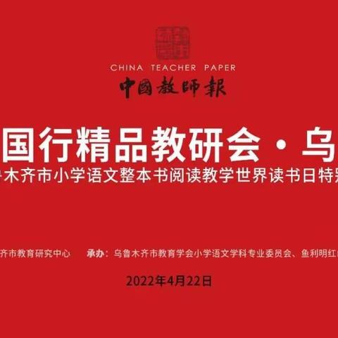 “世界读书日，读书读世界”—邹城市护驾山小学魏芸名师工作室成员“课改中国行”整本书教学研讨观摩会