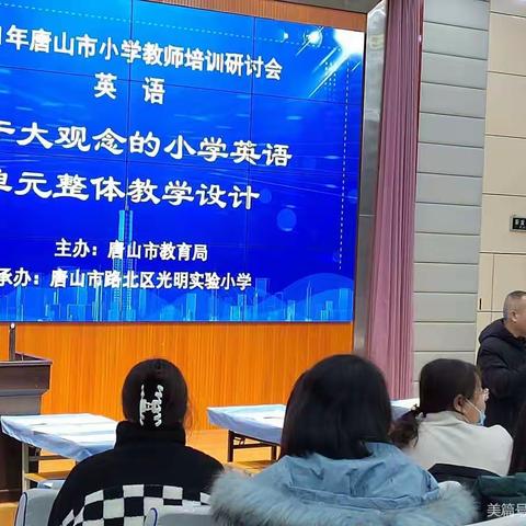 基于大观念的小学英语单元整体教学——唐山教研室 孔广文