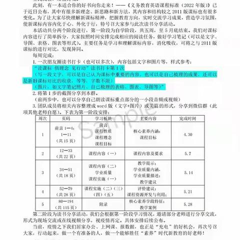 战“疫情”一路生花，研课标万般精彩