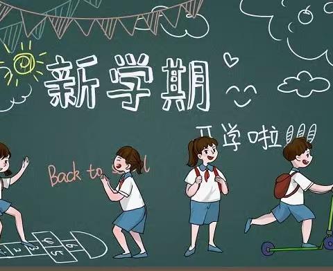 【博雅•陆羽】“博出精彩，雅待花开”——上饶市陆羽小学开学准备工作报道