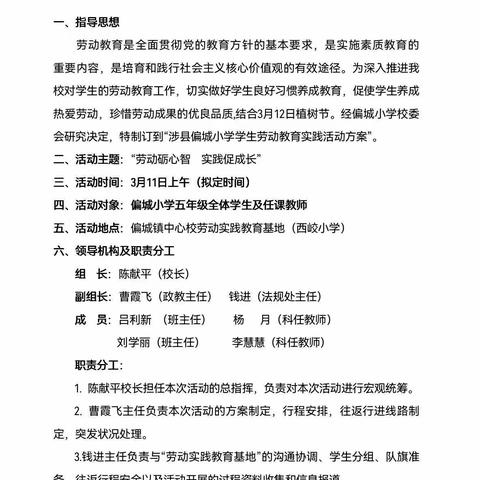 拥抱春天，播种希望——偏城镇中心校开展植树节劳动实践教育活动