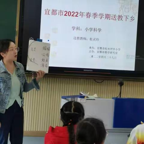 小学科学送教下乡