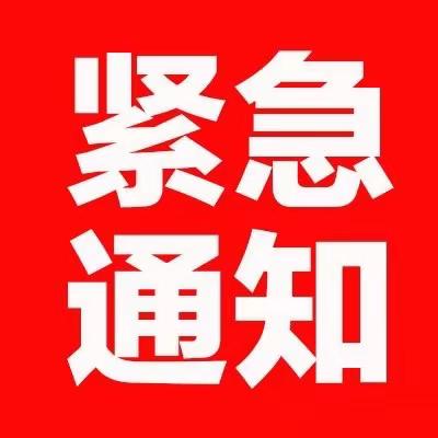 8月16日起，师生员工非必要不离台；已经离台的师生员工需在8月15日前返回