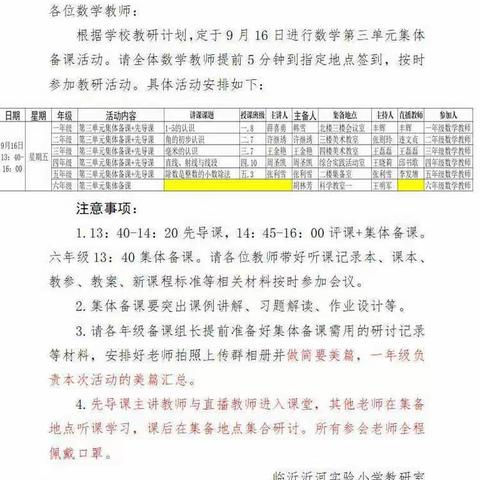 专注教研，凝聚智慧---记沂河实验小学第三单元集体备课和先导课